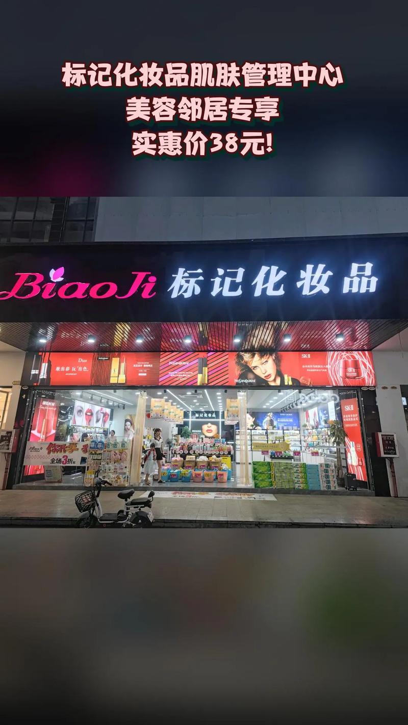 美容邻居专享 标记化妆品肌肤管理中心好货推荐，价格优惠别错过